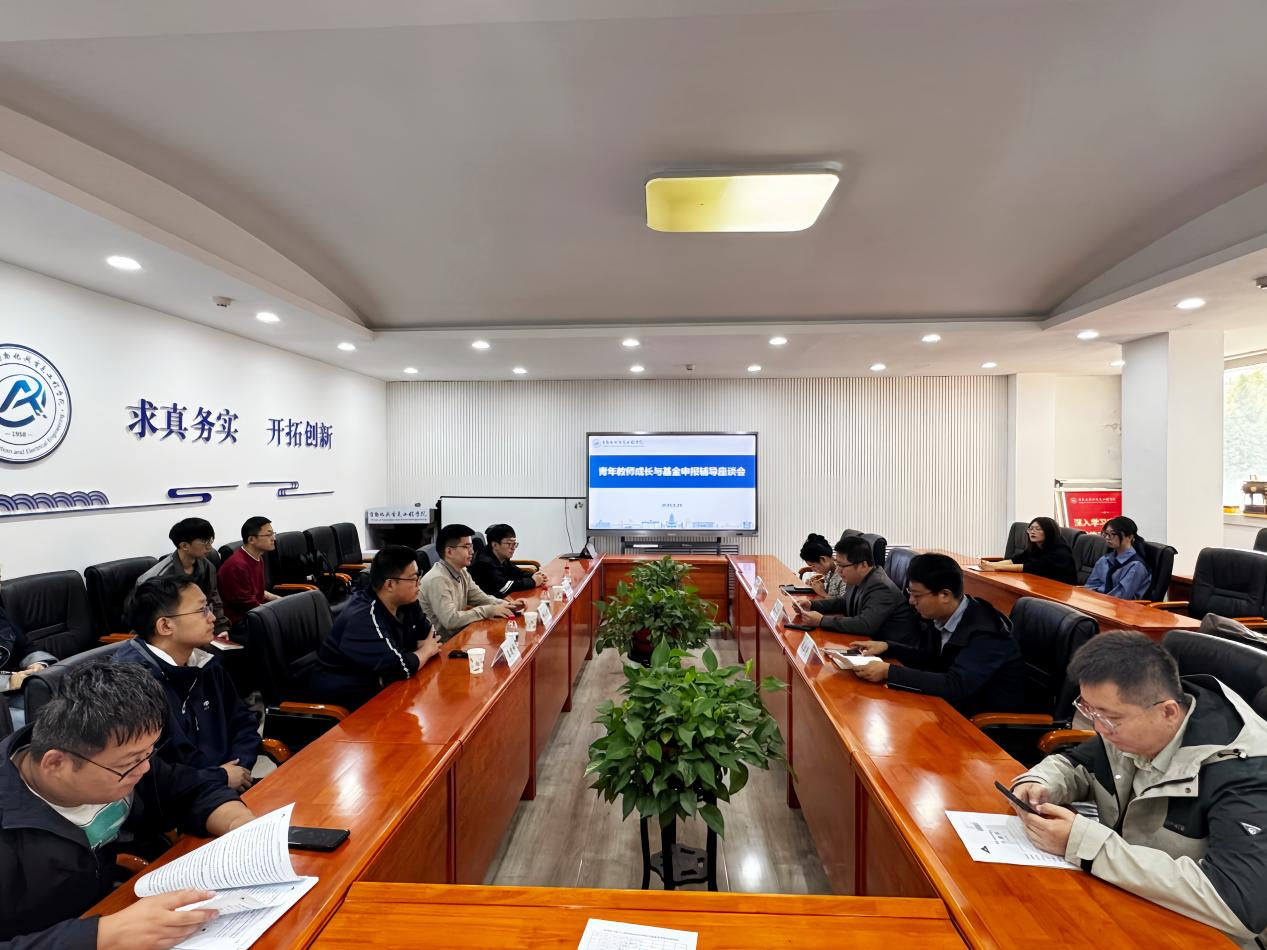 自动化与电气工程学院举办青年教师成长与基金申报辅导座谈会