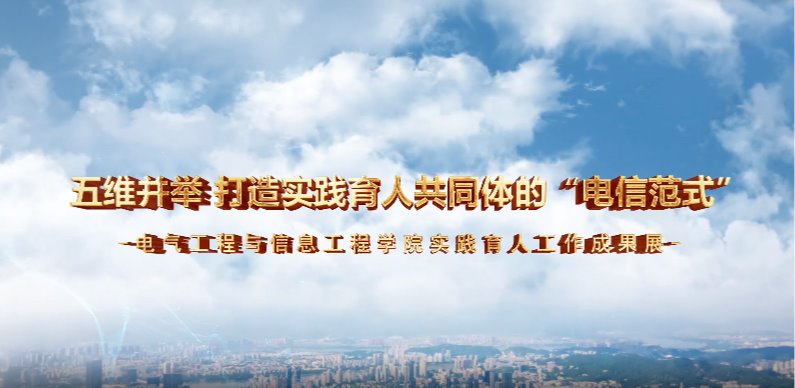五维并举 打造实践育人共同体的“电信范式“-必赢3003no1线路检测中心实践育...