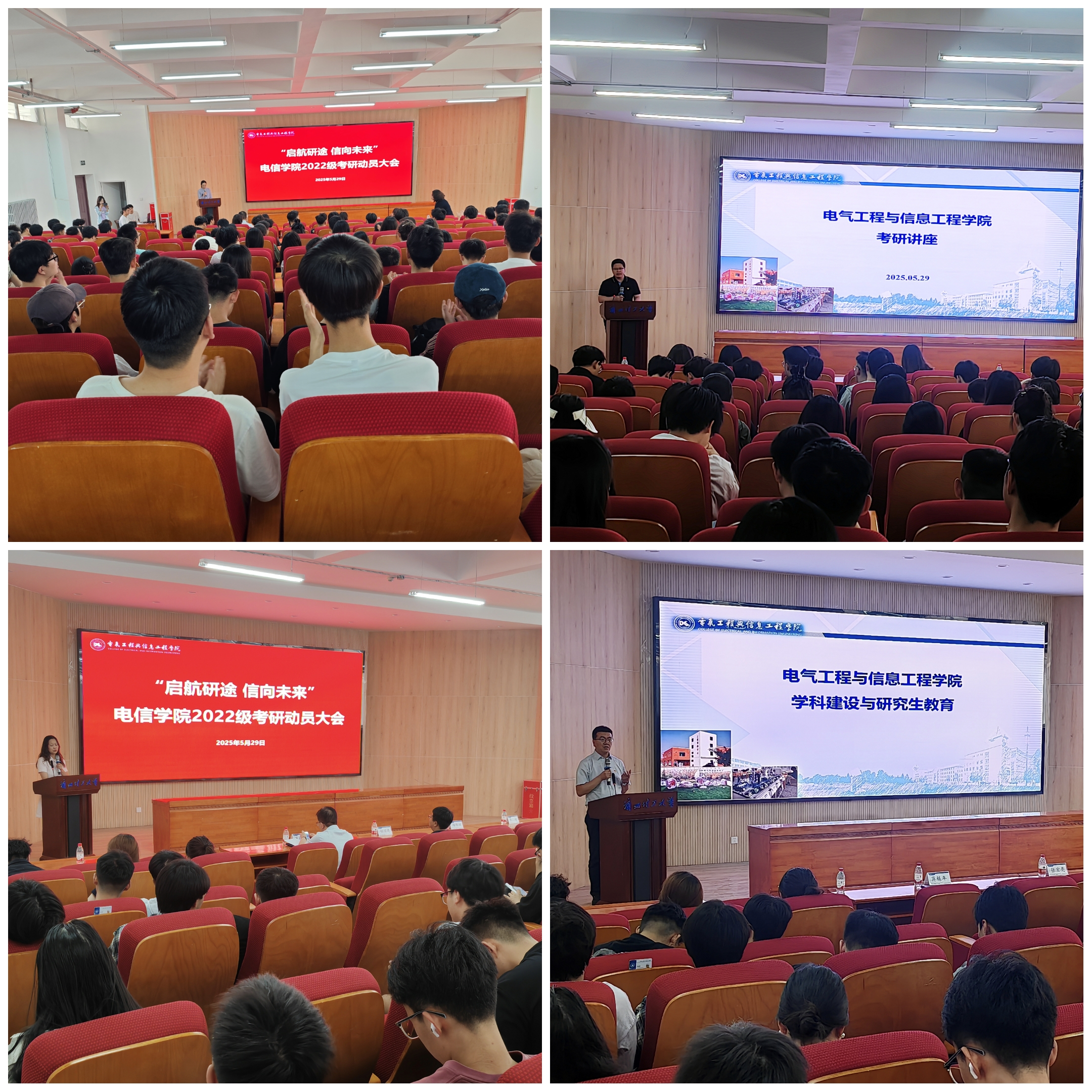 “启航研途 信向未来”——必赢3003no1线路检测中心2022级考研动员大会成功举办