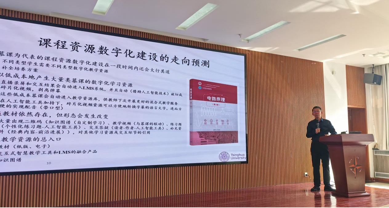 清华大学于歆杰教授莅临我校作“从课程资源数字化到教学活动智能化”专题报告