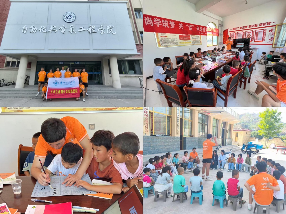 尚学筑梦 共“话”未来——自动化与电气工程学院学子赴东乡县果园镇李坪村开展推普社会实践纪实